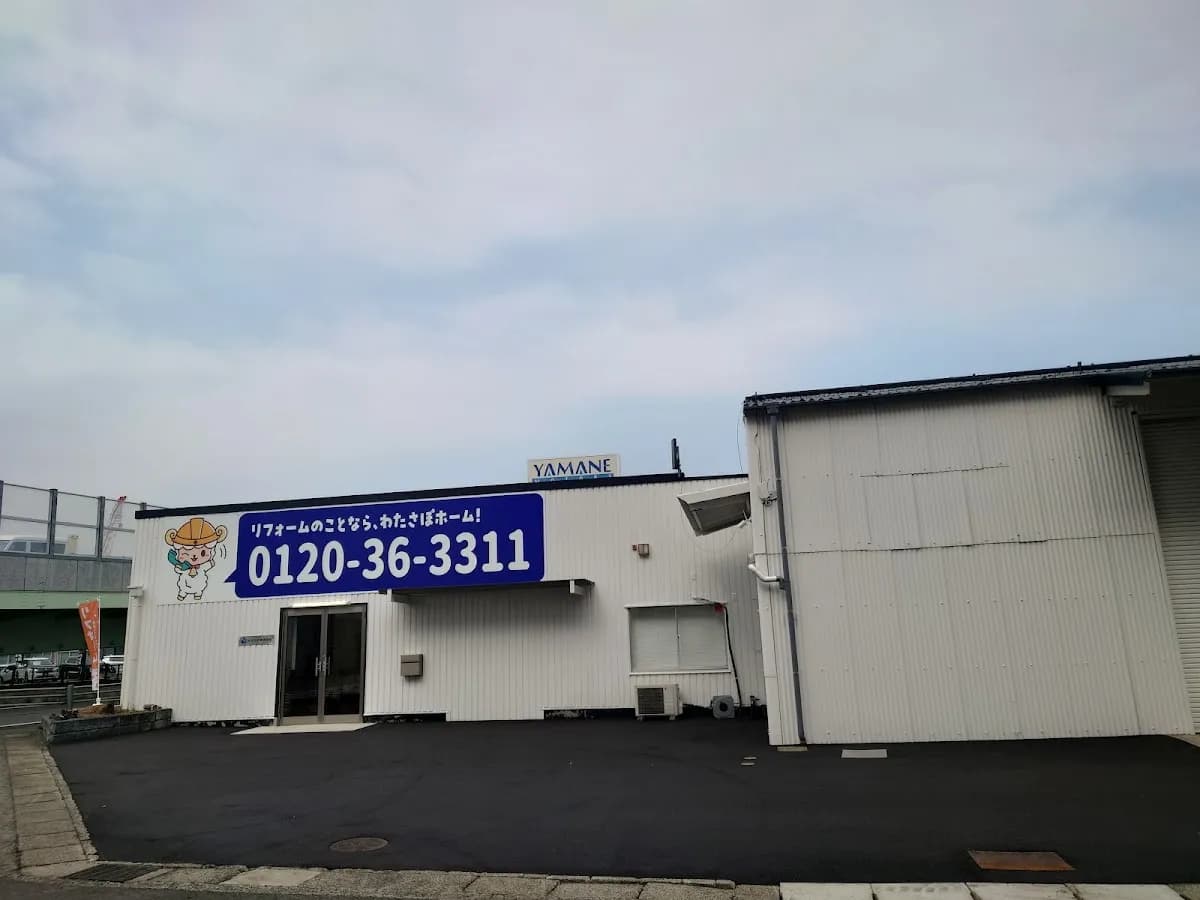 わたさぽホーム 青江本店