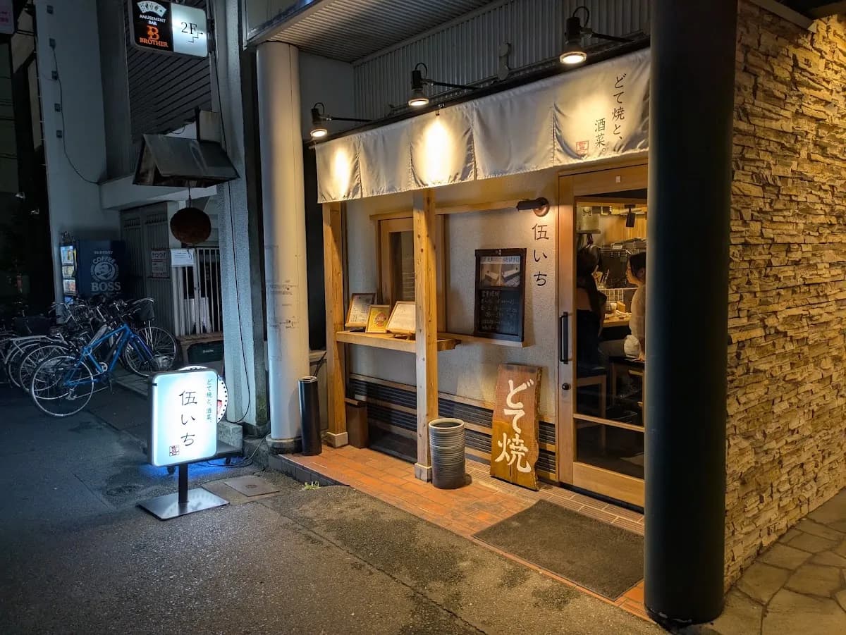 伍いち
