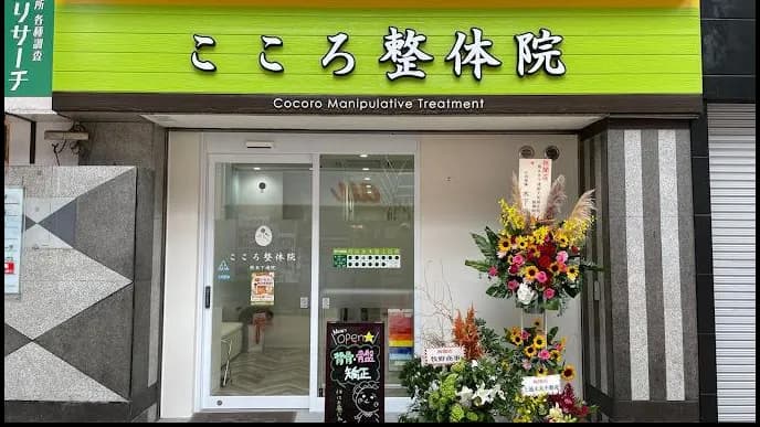 こころ整体院 熊本下通院