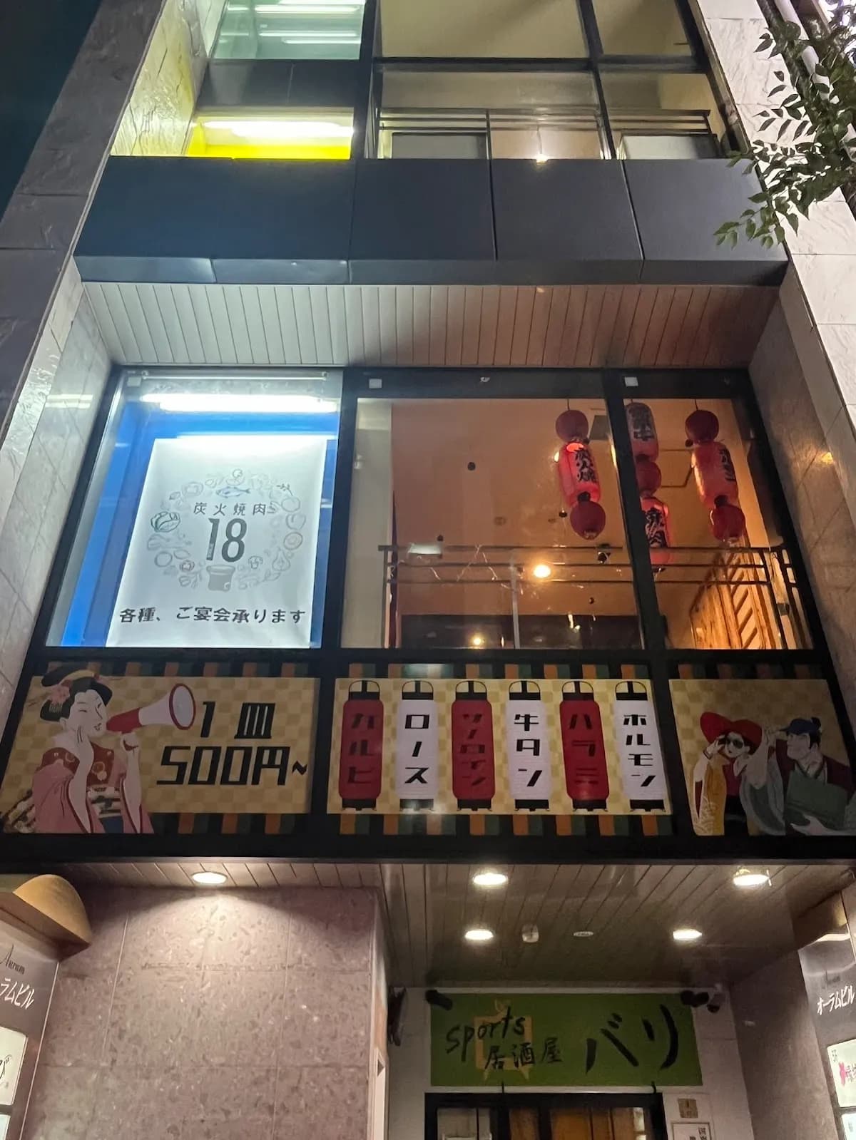 炭火焼肉 18