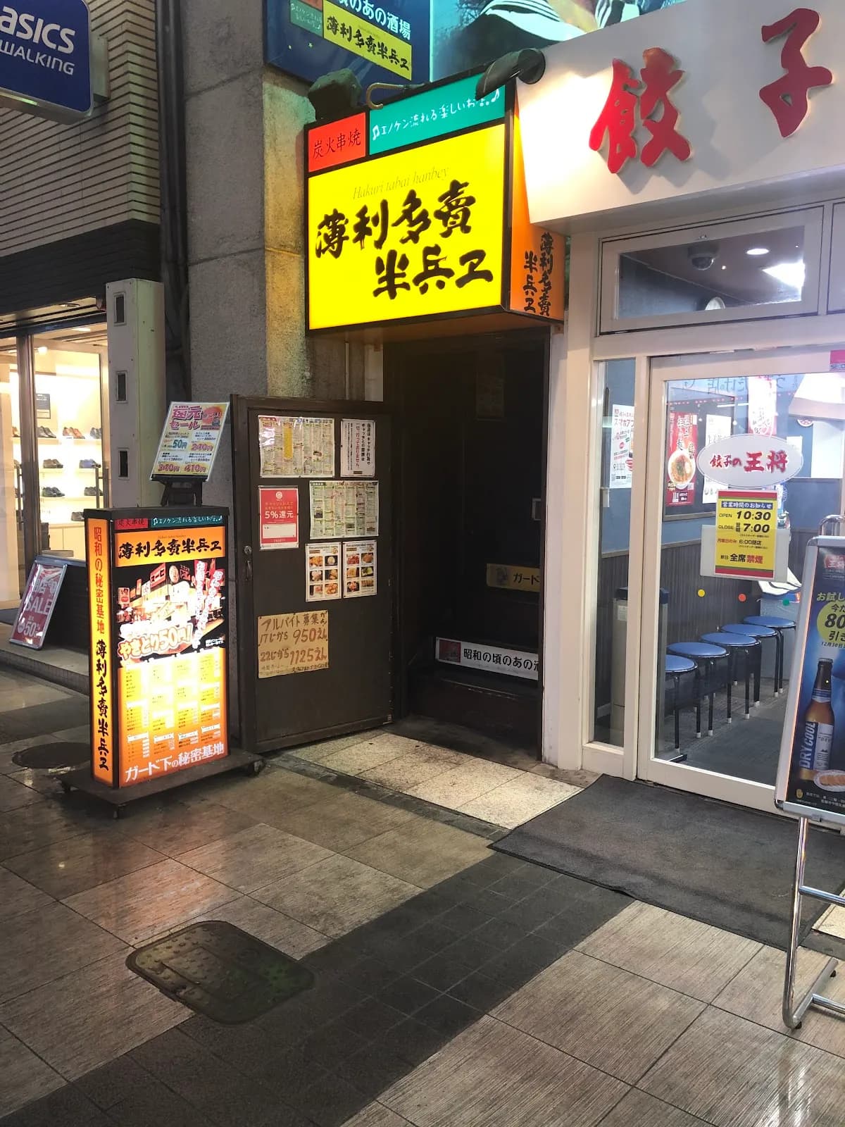 薄利多賣半兵ヱ 熊本下通り店