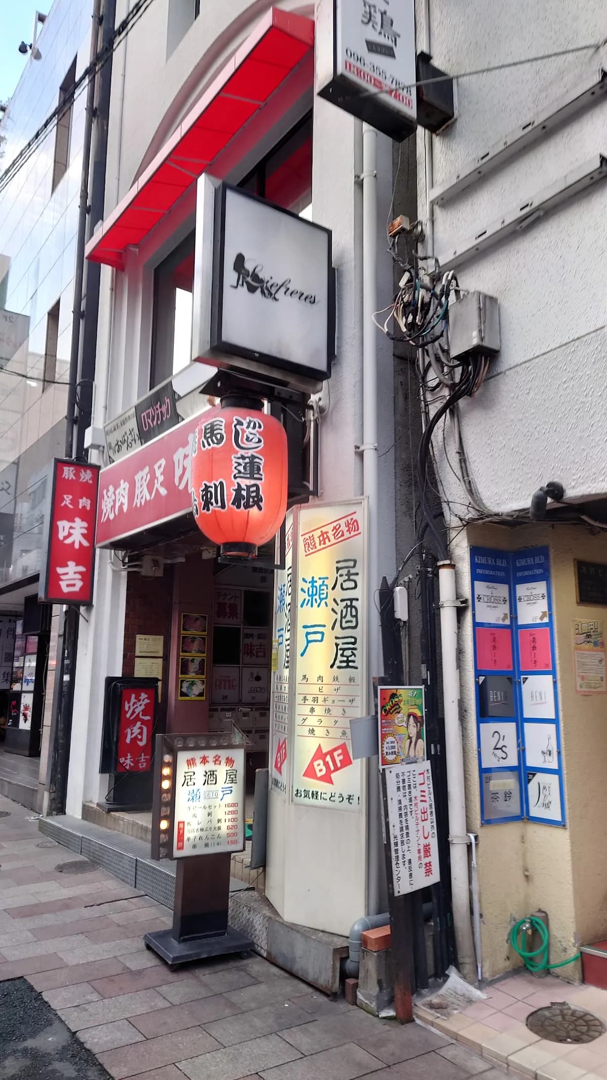 熊本名物居酒屋 瀬戸（せと）