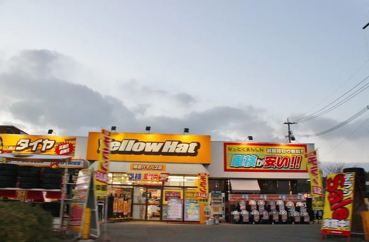 イエローハット 飛田バイパス店