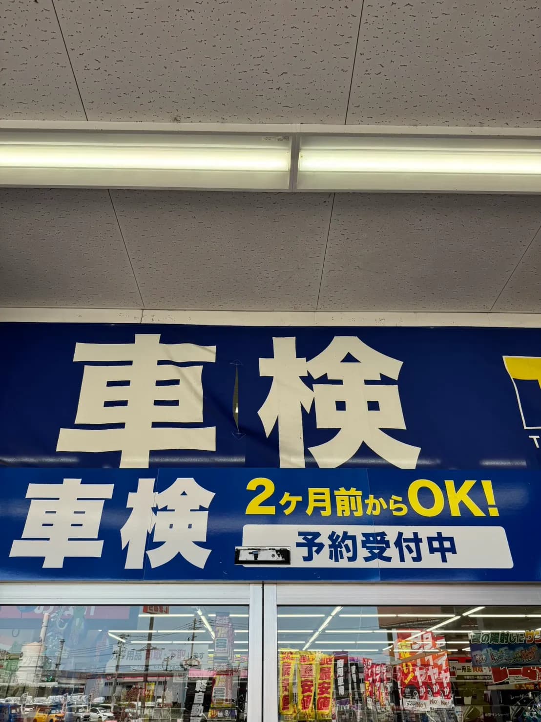 オートバックス 熊本宇土