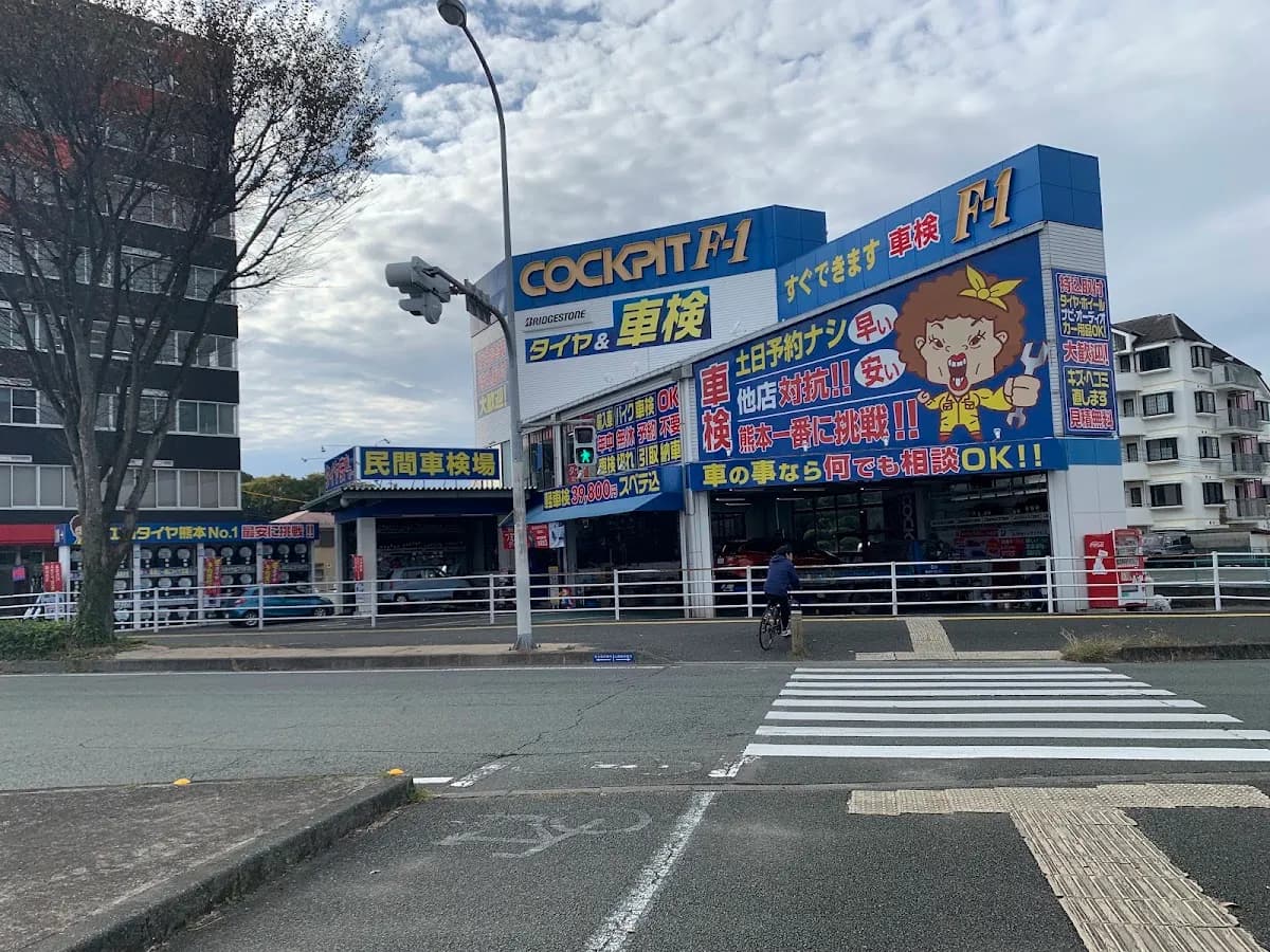 コクピットＦ−１本店