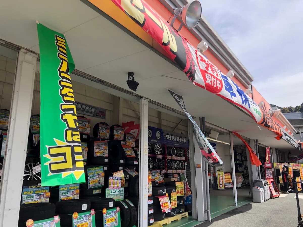 オートバックス 熊本八代店