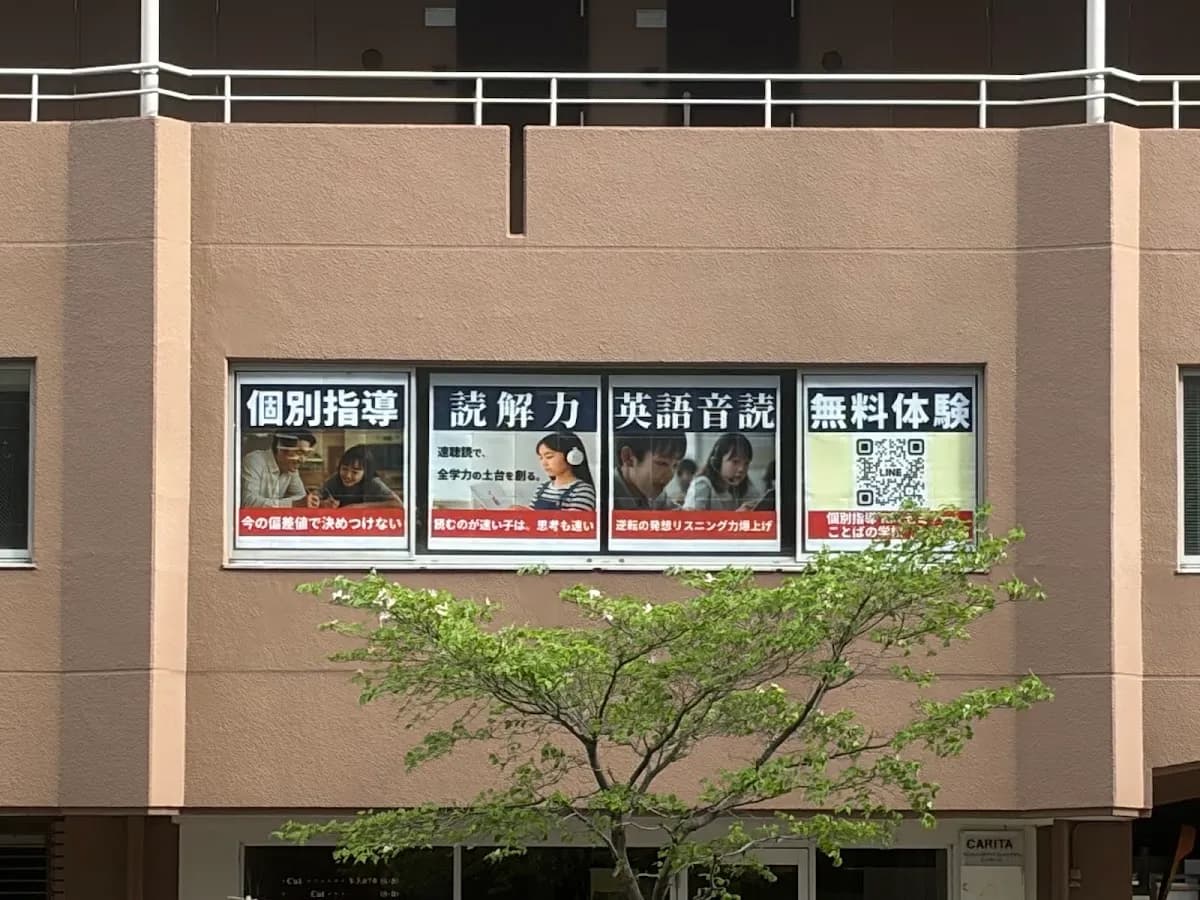 個別指導KMセミナー/速聴読ことばの学校熊本校
