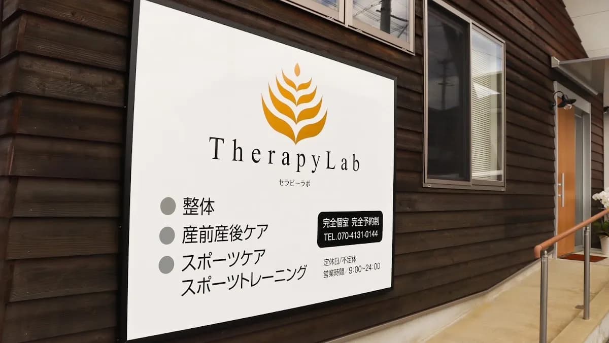 Therapy Lab (セラピーラボ)山口店