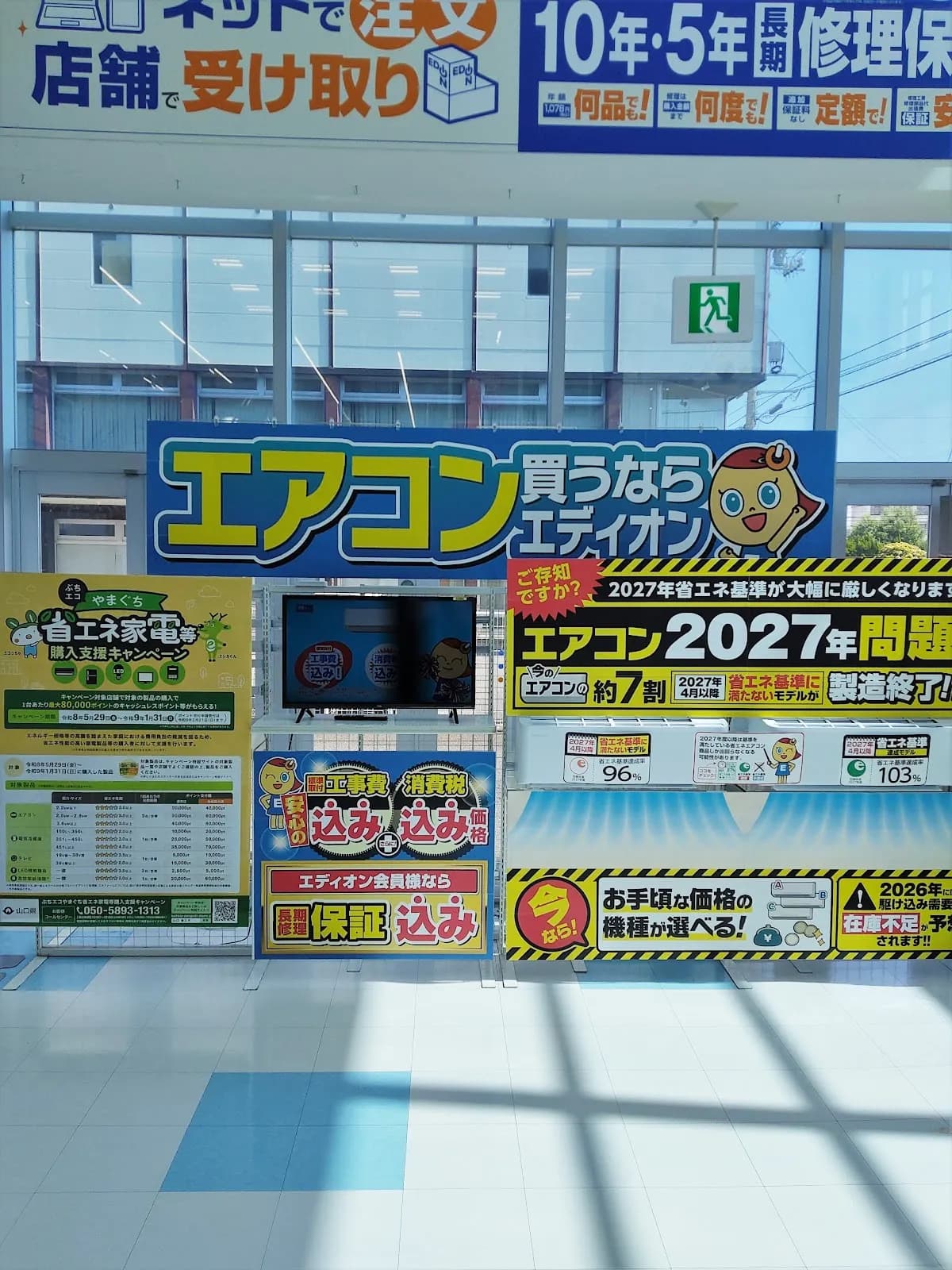 エディオン 萩店
