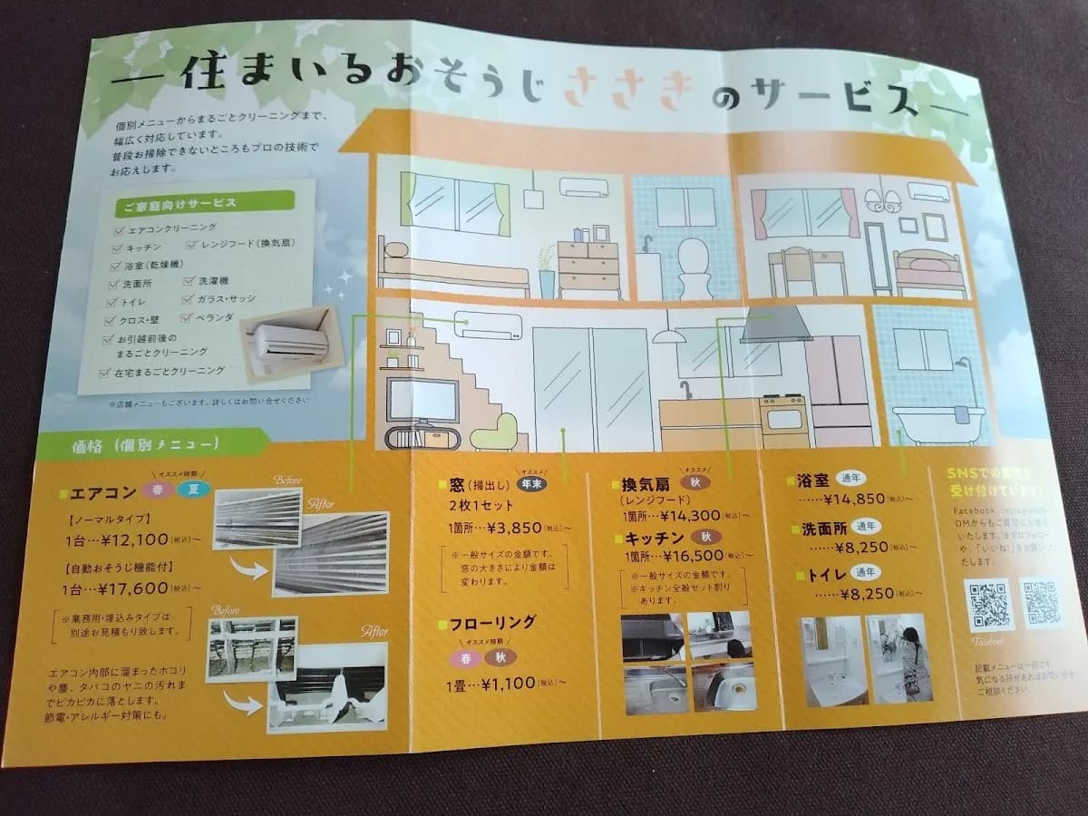 株式会社Re.R｜住まいるおそうじ ささき