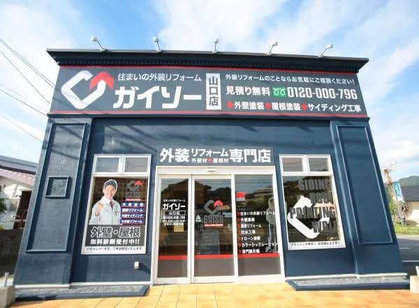 ガイソー山口店
