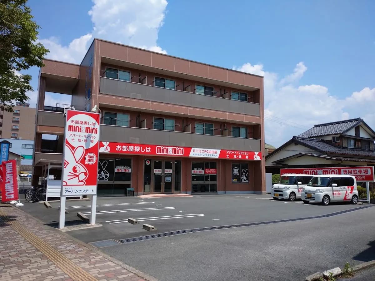 ミニミニＦＣ山口店 株式会社アーバンエステート