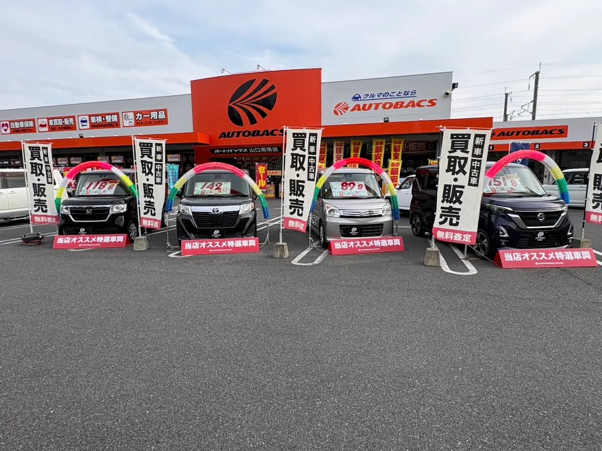 オートバックス 山口周南店