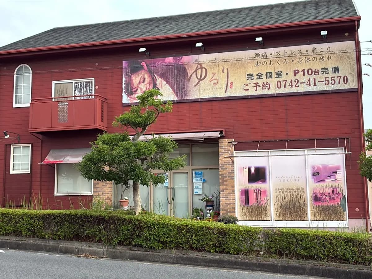 ゆるり