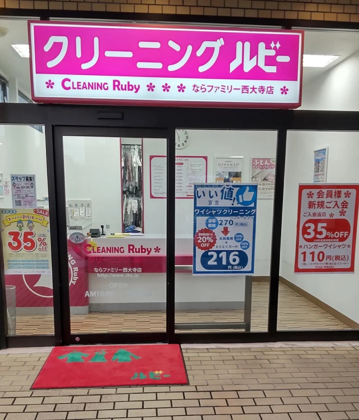 クリーニング ルビー 奈良ファミリー西大寺店