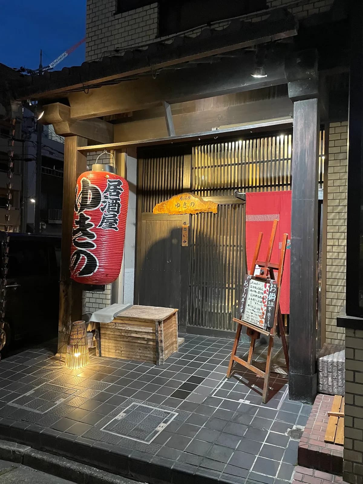 居酒屋 ゆきの