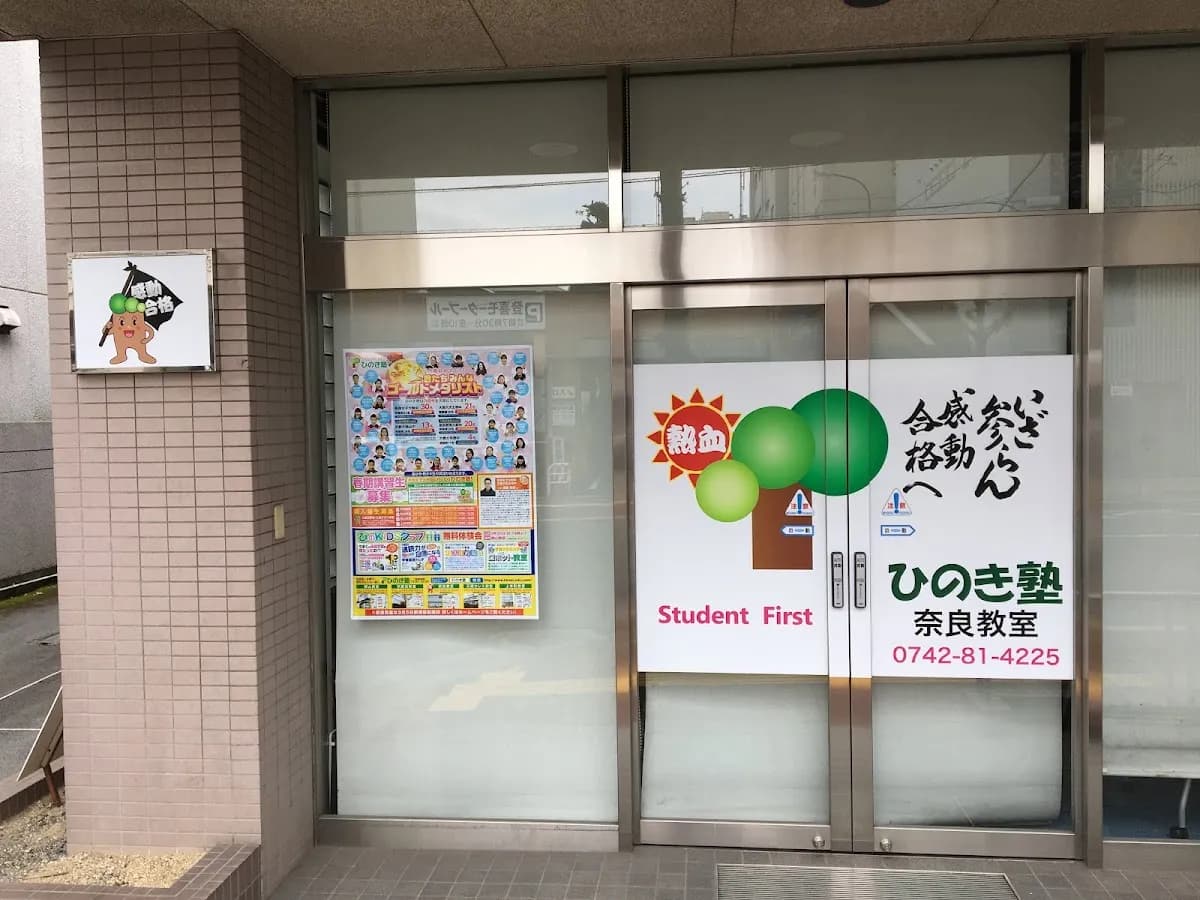 ひのき塾 奈良教室