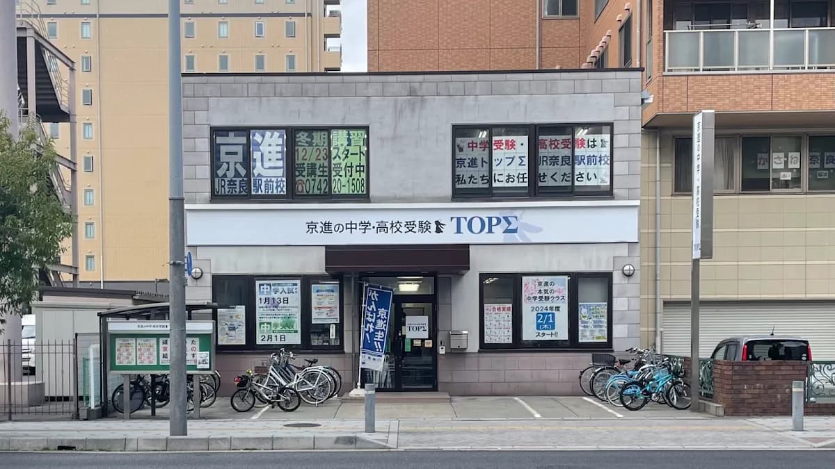 京進の中学・高校受験TOPΣ JR奈良駅前校