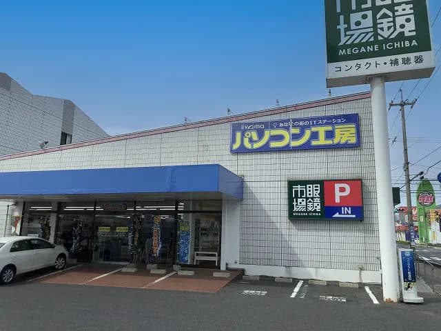 パソコン工房 松江店