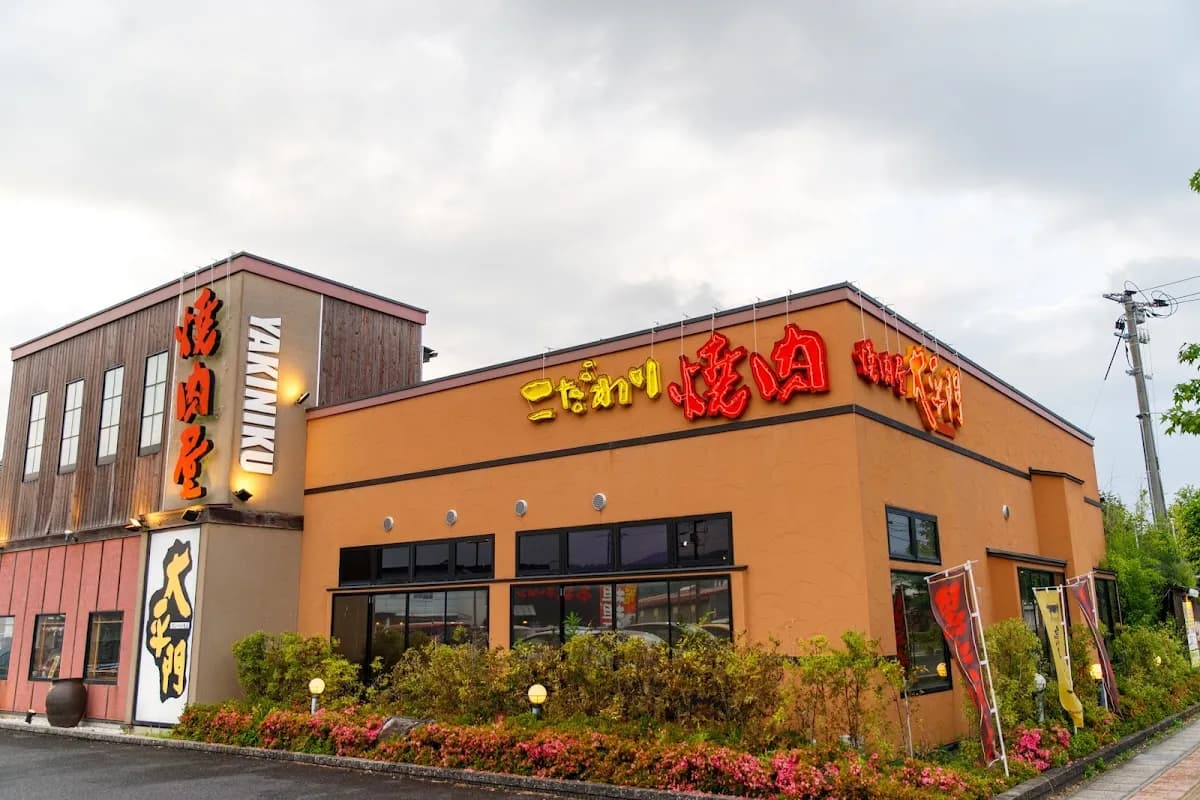 焼肉屋大平門田和山店