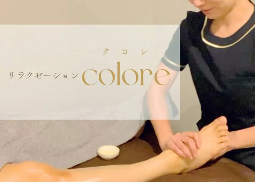 リラクゼーション colore - クロレ -