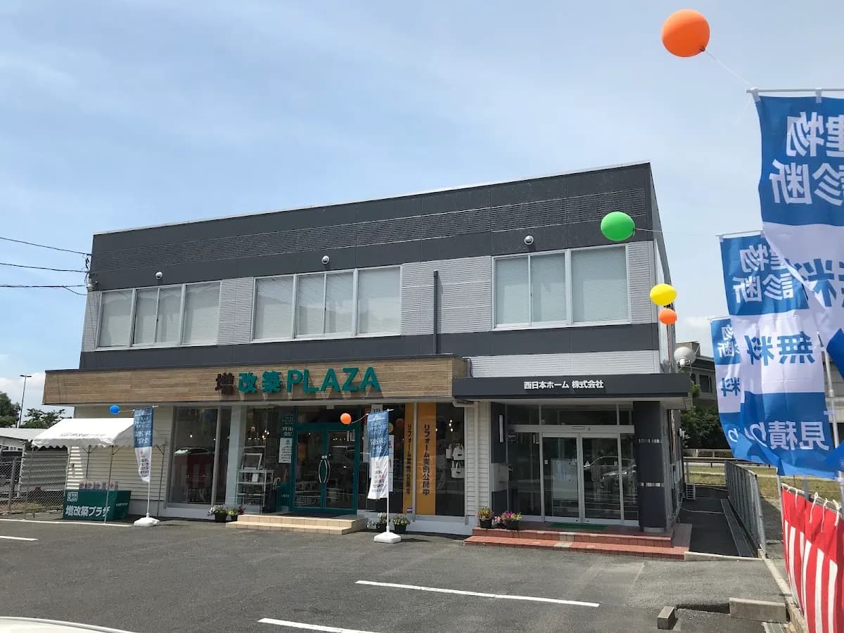 増改築プラザ 松江店