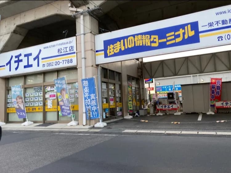 一栄不動産開発株式会社 松江店