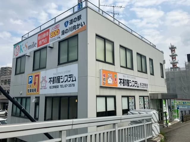 不動産システム株式会社 松江駅前店