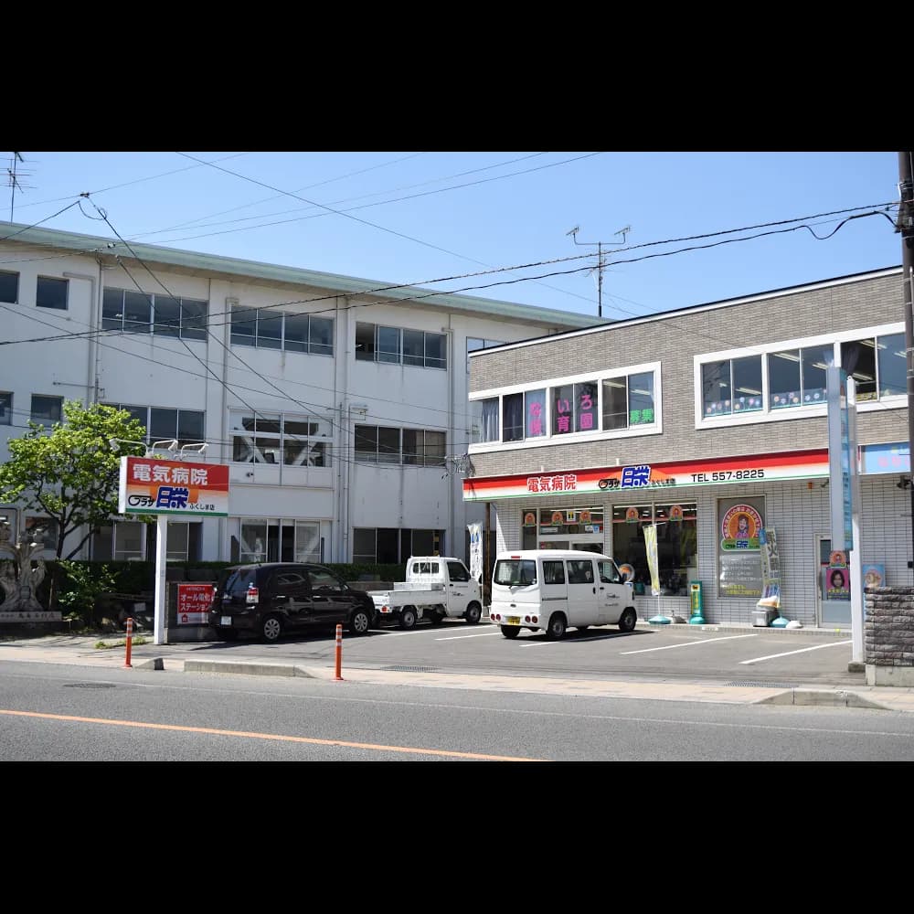 電気病院プラザ日栄福島店