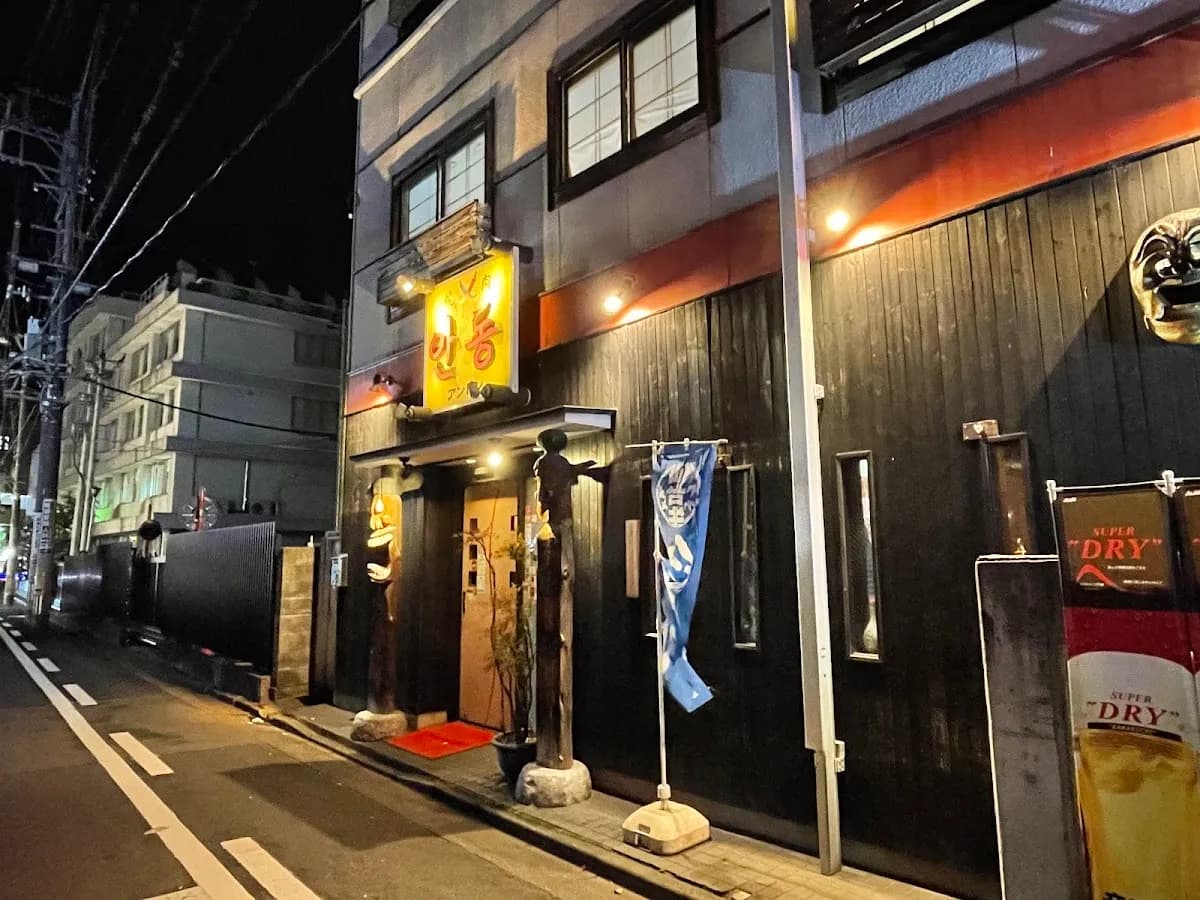 焼肉アンドン