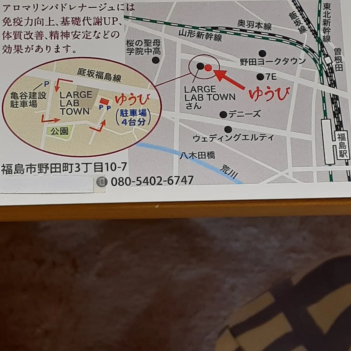 福島市リラクゼーション
