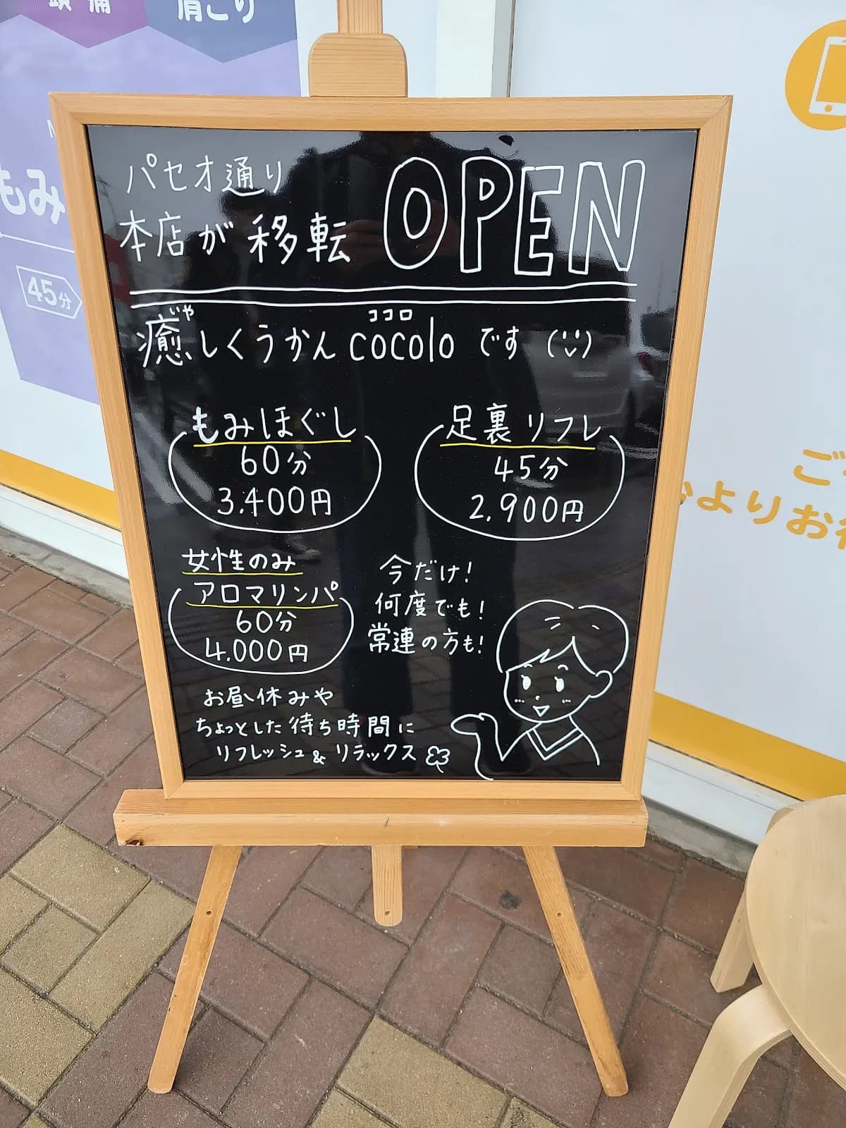 癒しくうかんcocolo ヨークタウン野田店