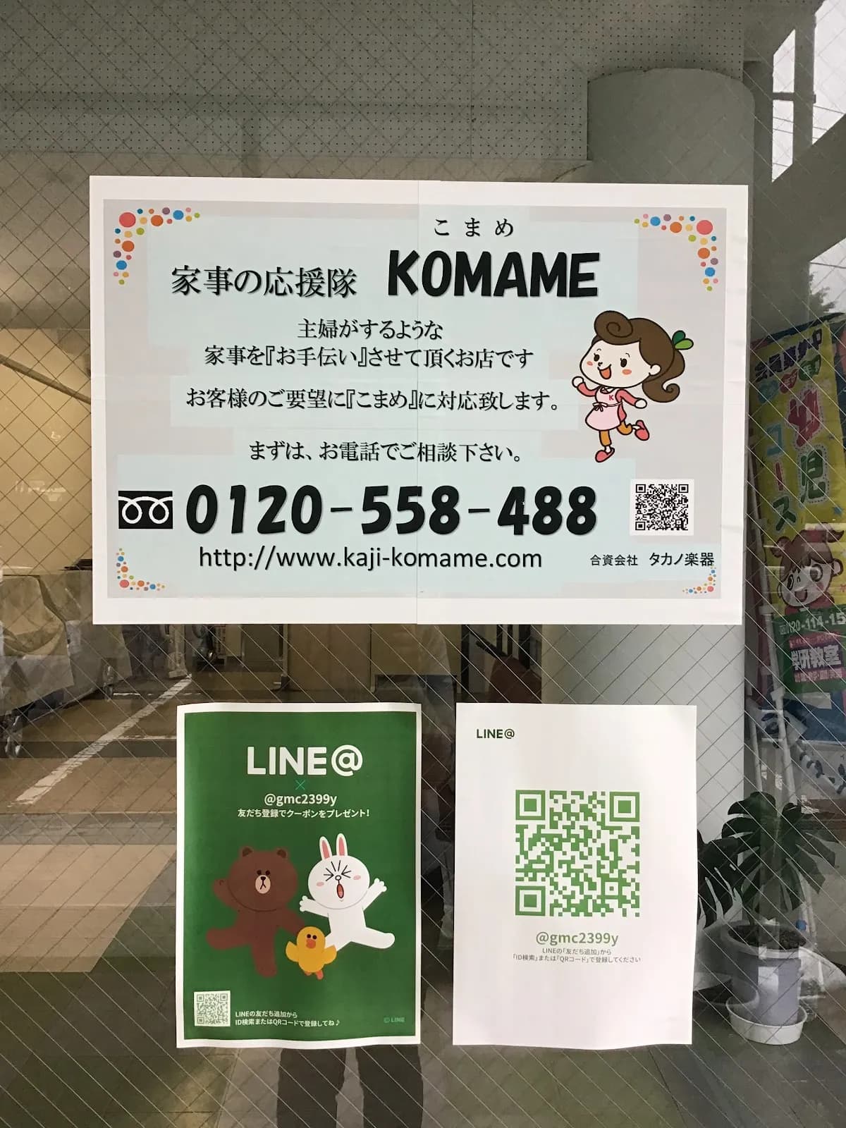 家事の応援隊ＫＯＭＡＭＥ