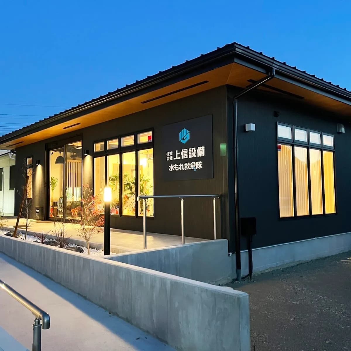 株式会社上信設備