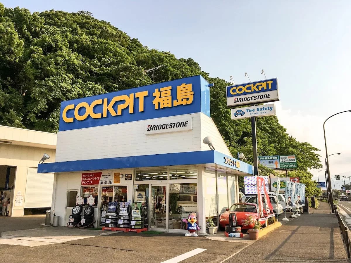 コクピット福島