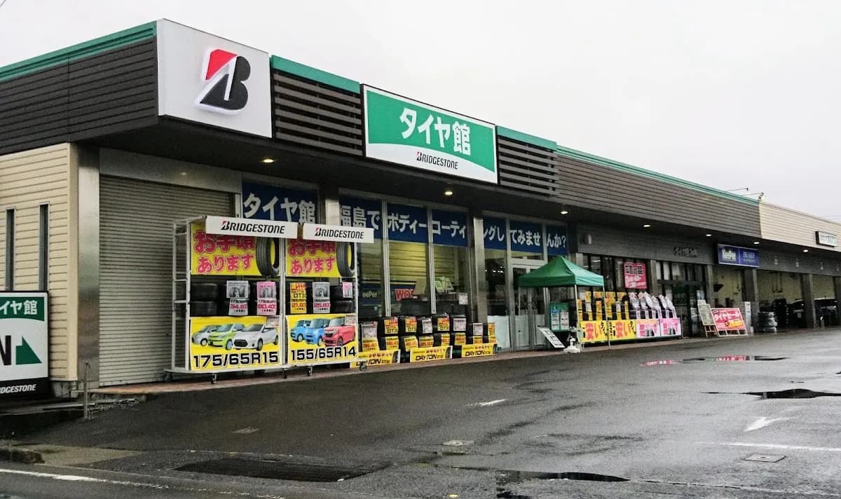 タイヤ館 福島