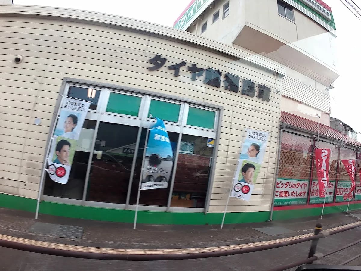 タイヤ館 福島東