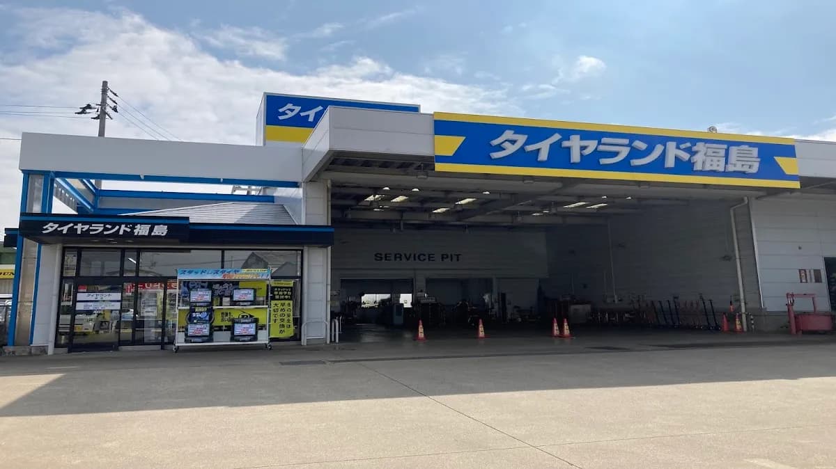 タイヤランド福島