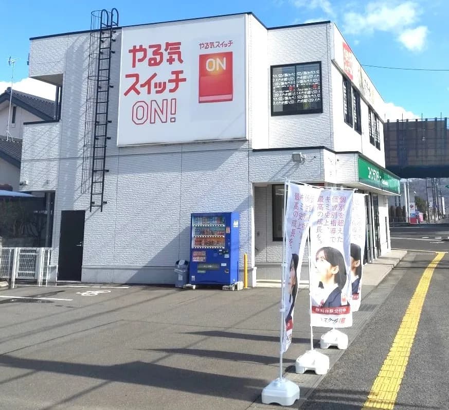 個別指導の学習塾 スクールIE 福島大森校