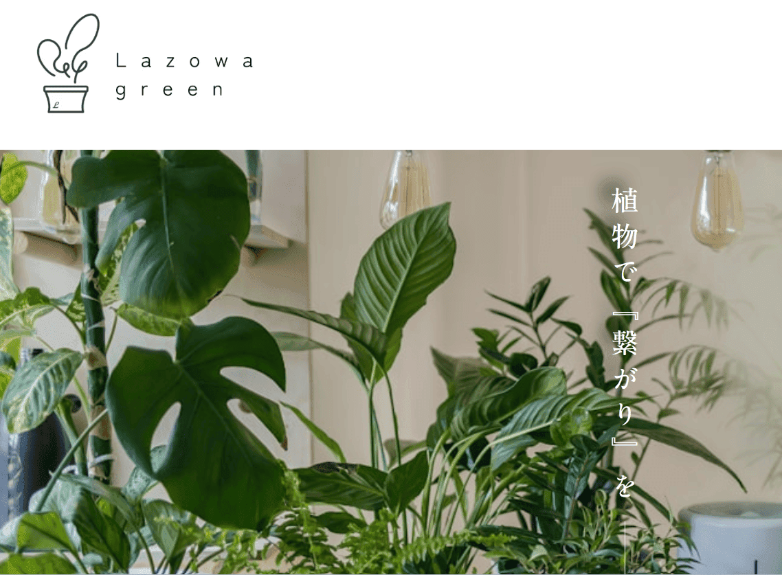 Lazowa green（ラソワグリーン）
