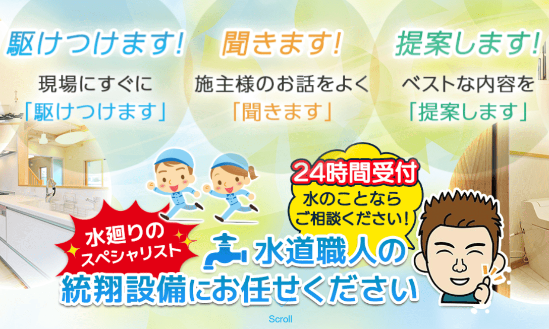 統翔設備