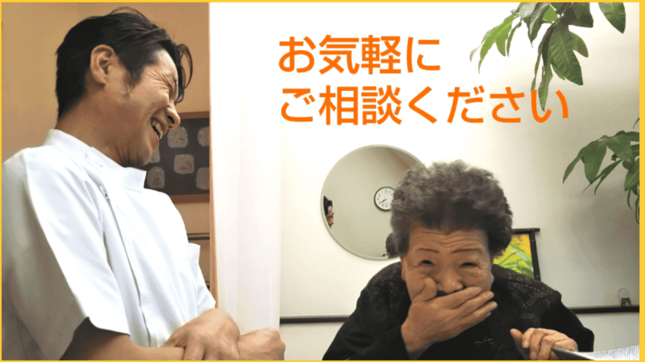 都気整骨院