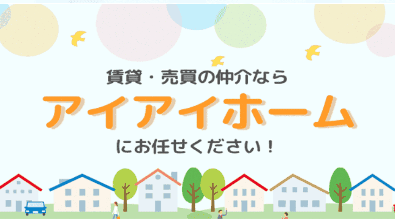 アイアイホーム
