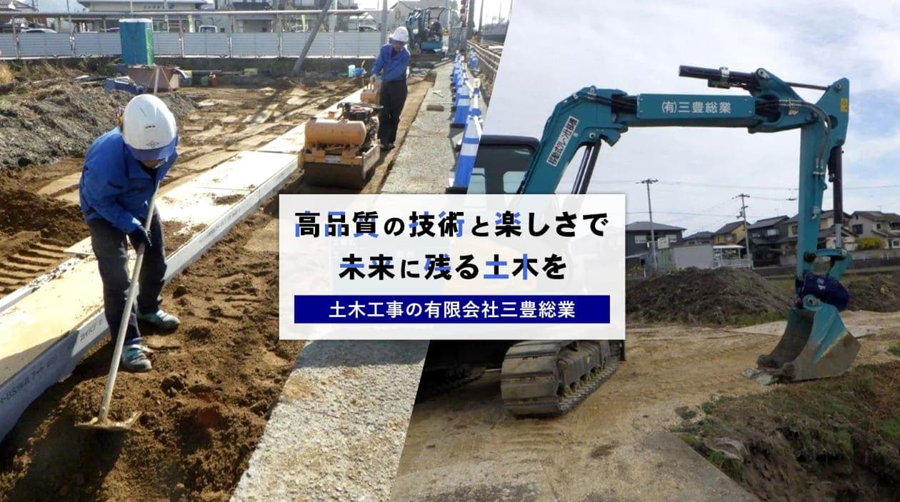 有限会社三豊総業