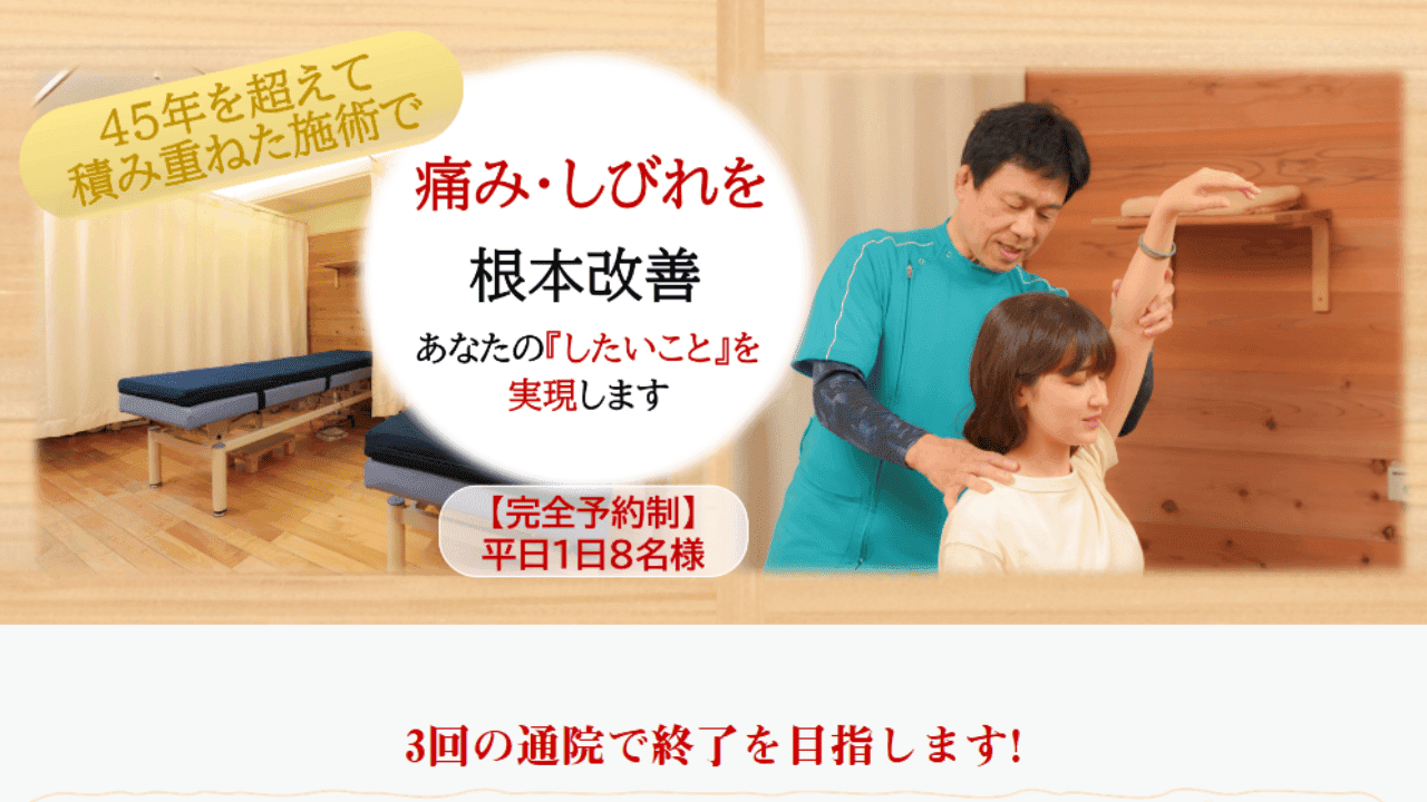 柔道整復 創健堂