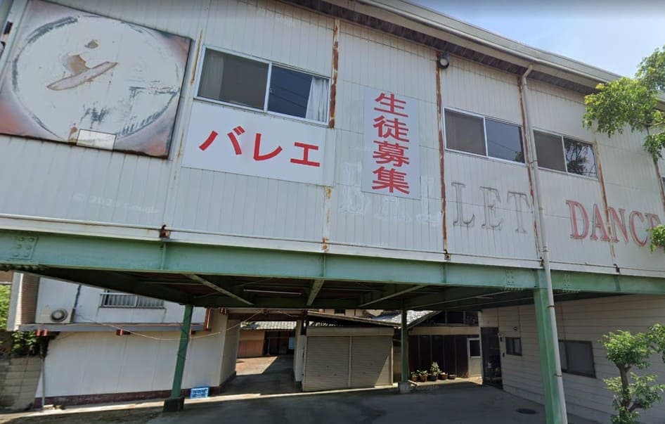  西野バレエスタジオ
