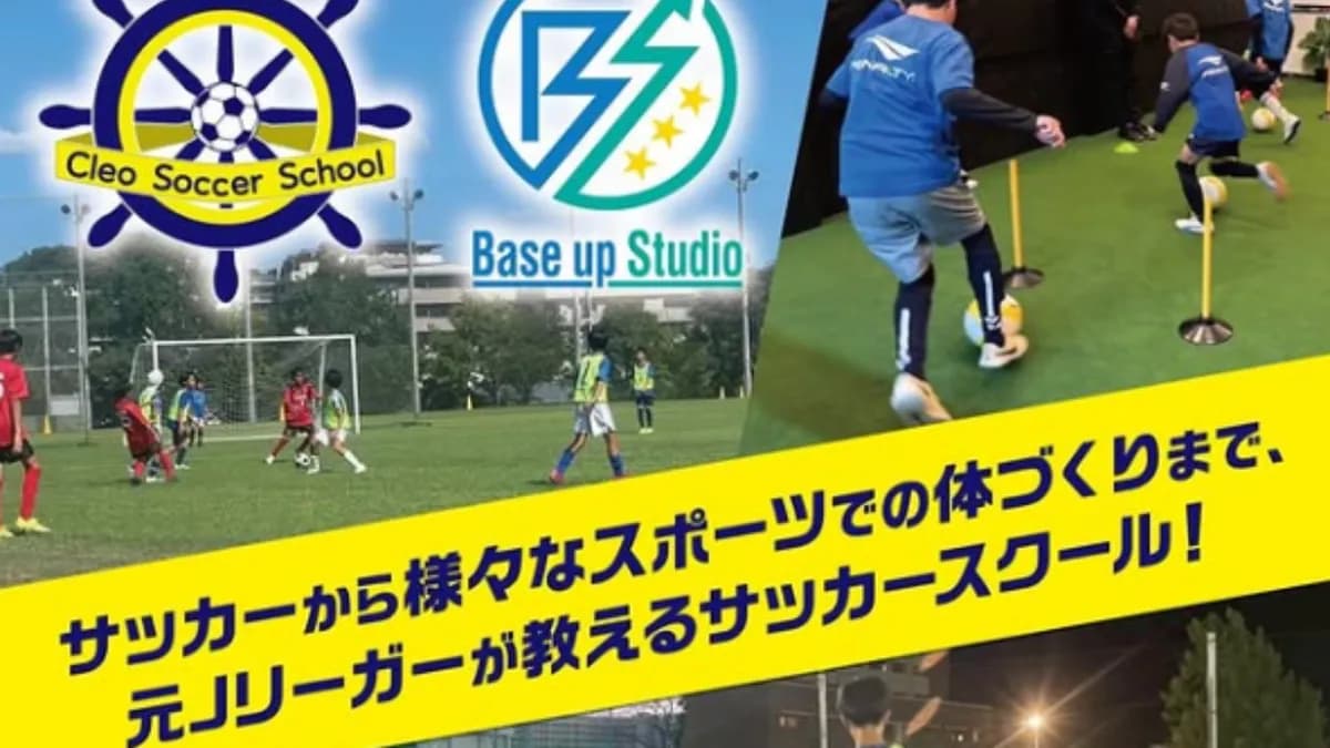 クレオサッカースクール