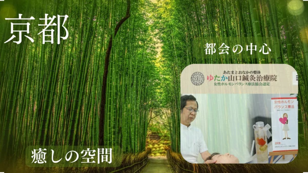 ゆたか山口鍼灸治療院