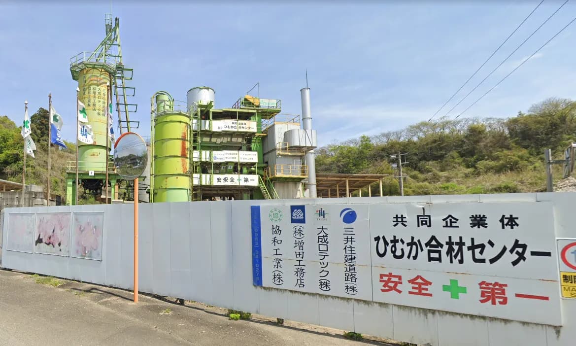 三井住建道路（株） ひむか合材センター