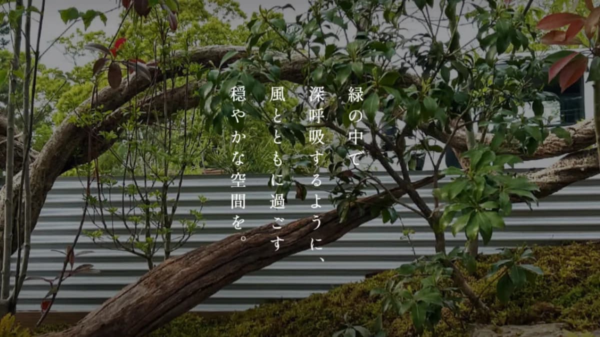 植瑠 中谷造園